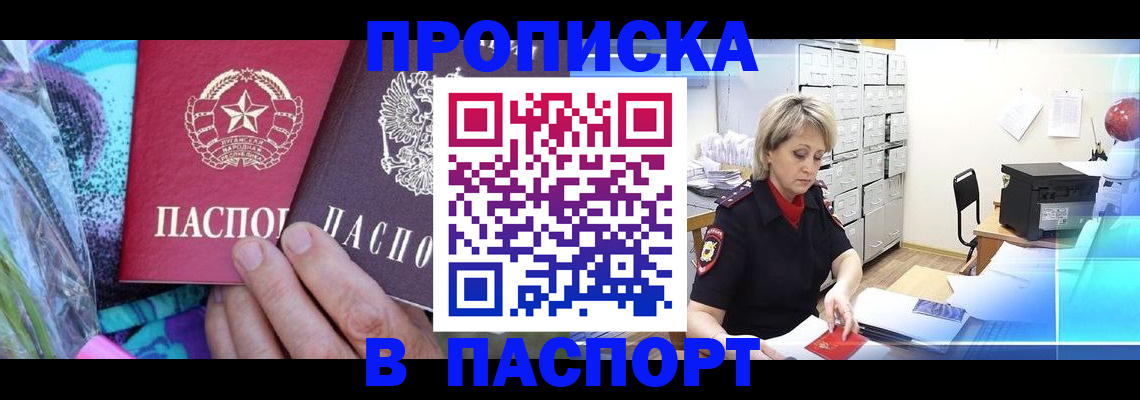 временная регистрация 2025 в Воткинске