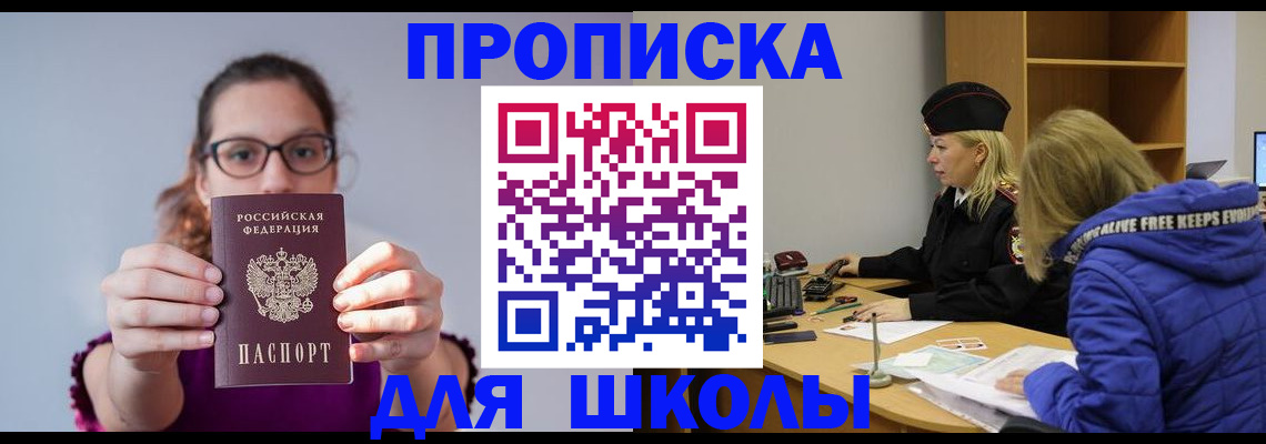 прописка ребенка в Воткинске