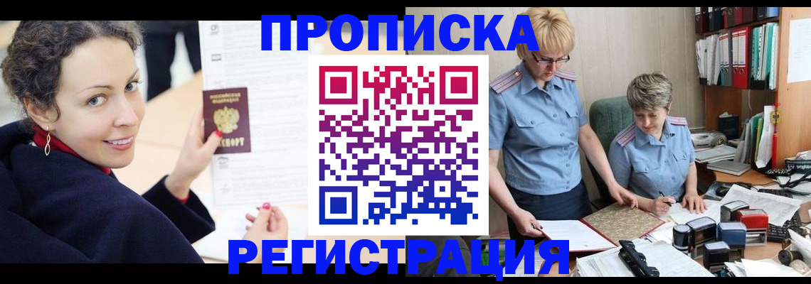 временная регистрация в квартире в Воткинске